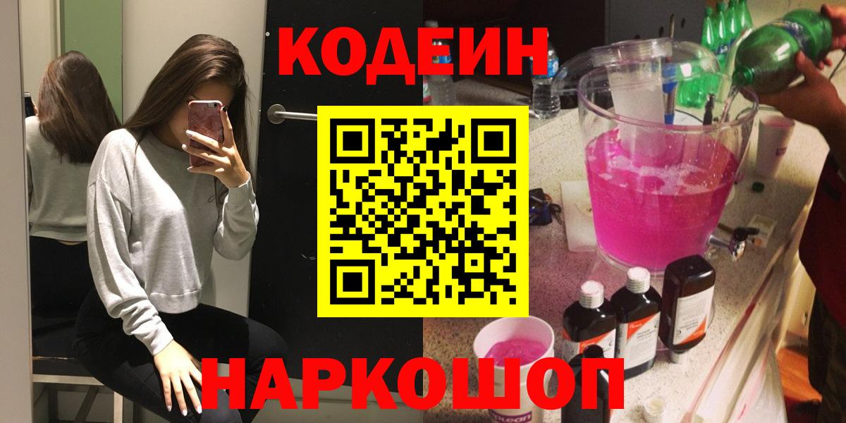 Златоуст  Кодеин Purple Drank  Вход с VPN 