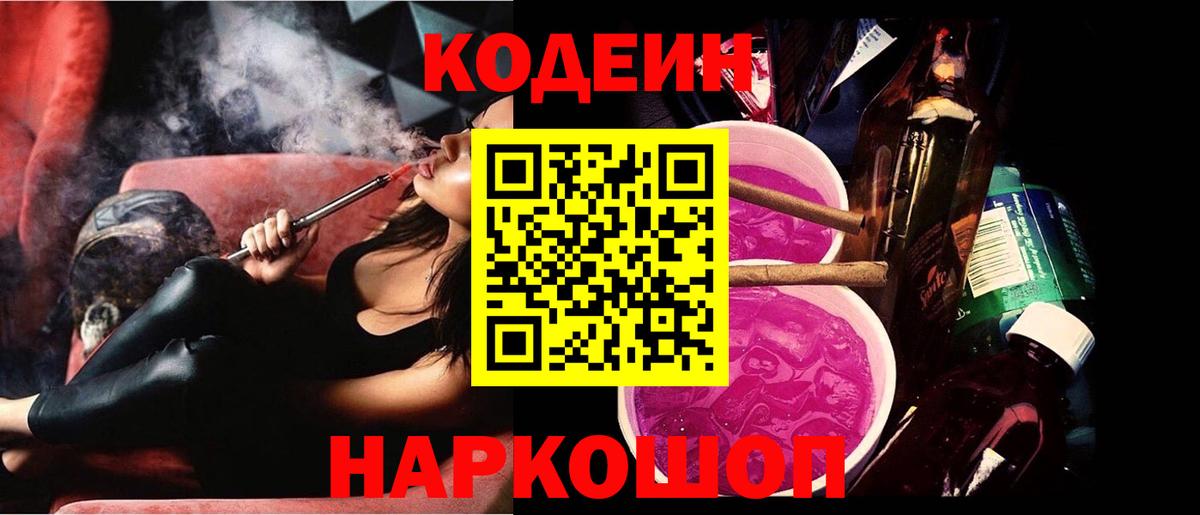 Кодеин напиток Lean (лин) Златоуст