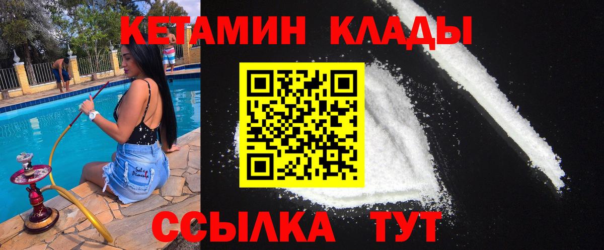 Златоуст  Кетамин VHQ  Вход с VPN 