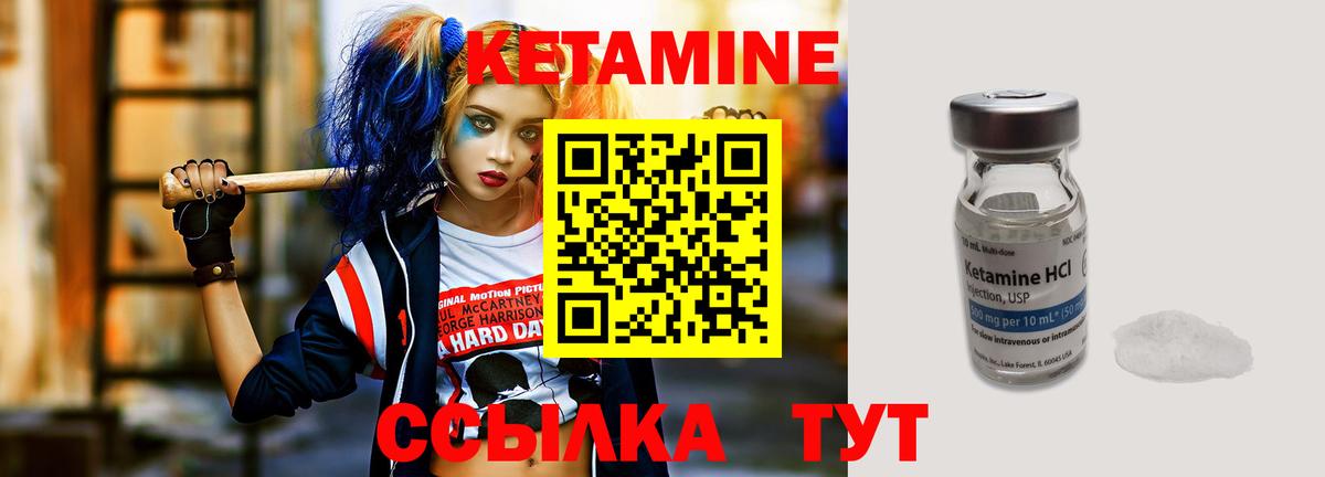 Кетамин VHQ Златоуст