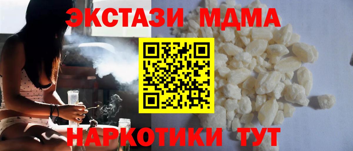 МДМА кристаллы  Вход с VPN  Златоуст  МДМА Molly 