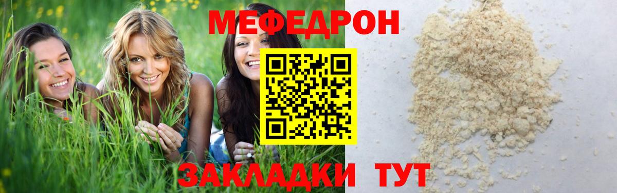 Златоуст  МЯУ-МЯУ  Вход с VPN  МЯУ-МЯУ  МЯУ-МЯУ мука  МЕФ mephedrone 