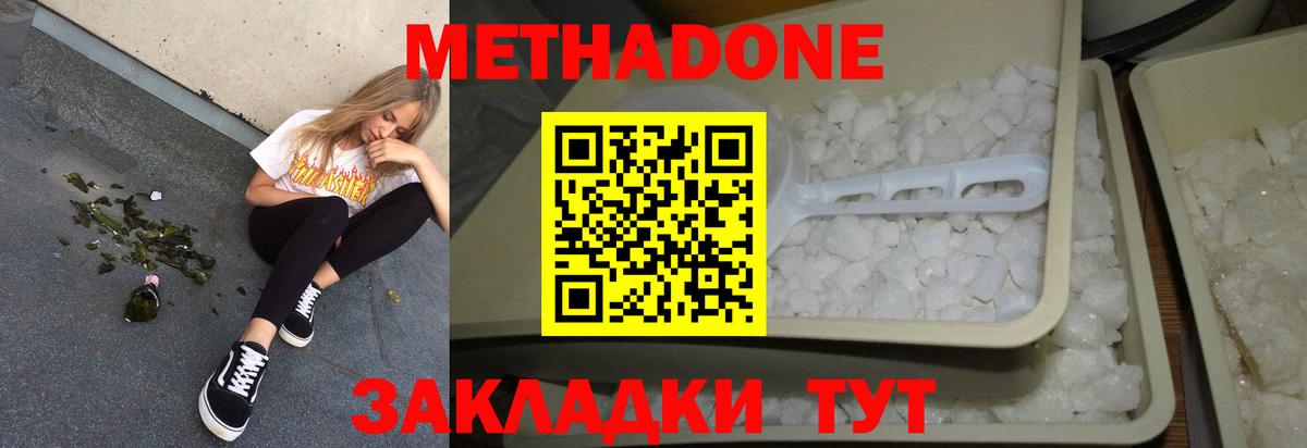 МЕТАДОН кристалл Златоуст