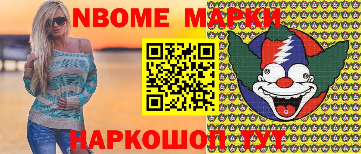 Марки N-bome 1500мкг Златоуст