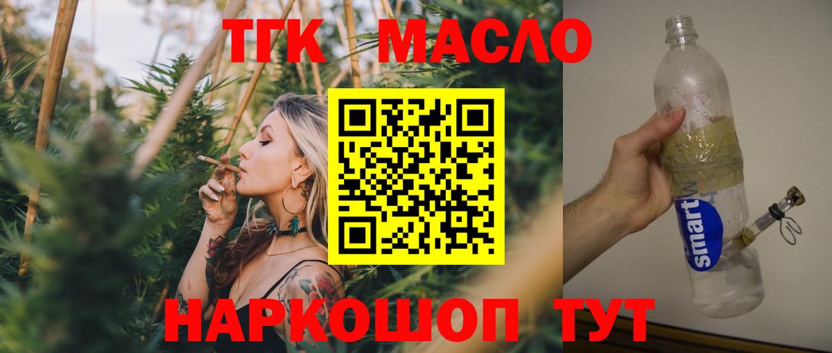 Дистиллят ТГК гашишное масло Златоуст